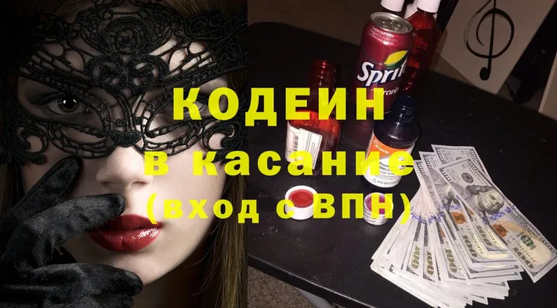 Кодеиновый сироп Lean Purple Drank  площадка как зайти  Реутов 